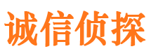 相城诚信私家侦探公司